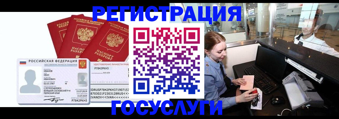 временная регистрация недорого в Камешково