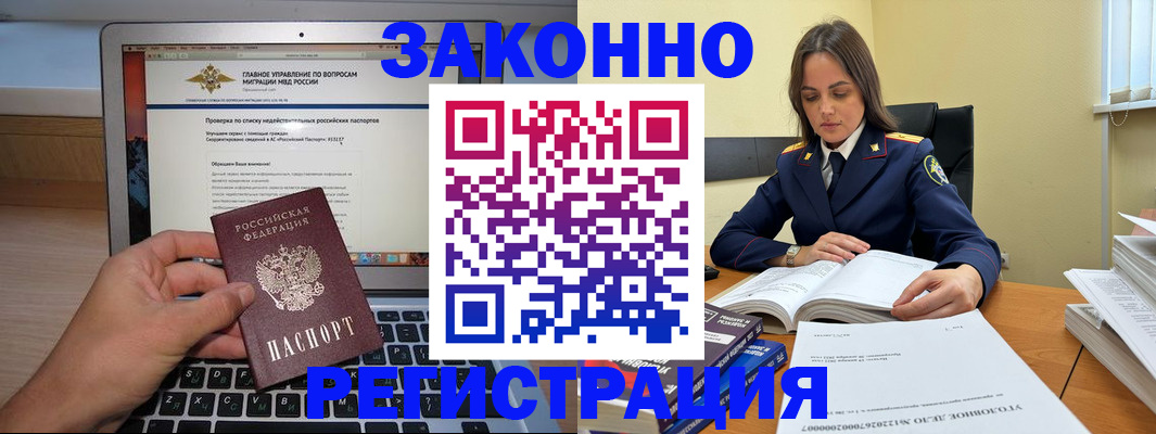 прописка гарантия в Камешково