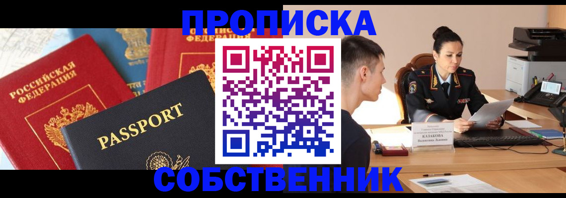 купить прописку в Камешково