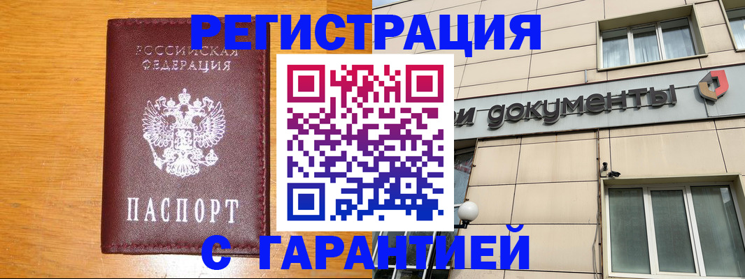 прописка законно в Камешково