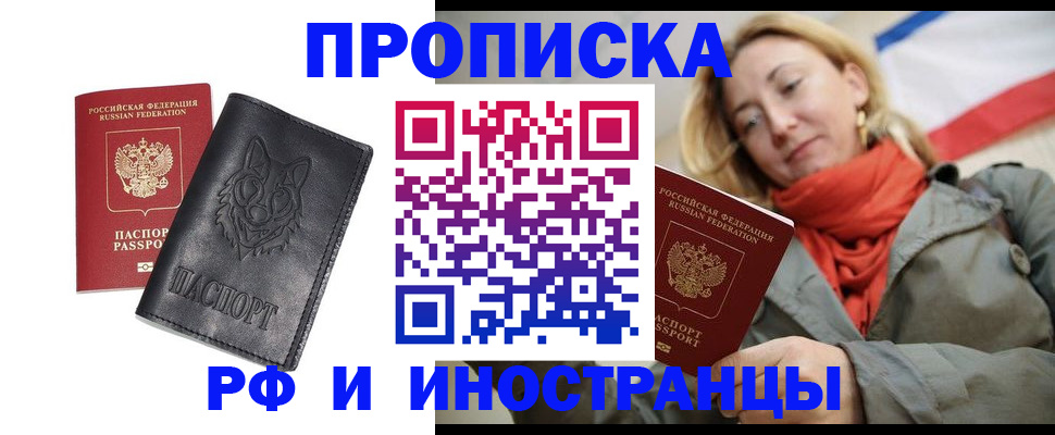 прописка в Камешково