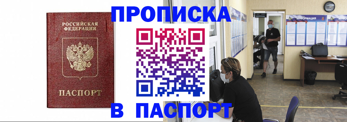 прописка ребенка в Камешково