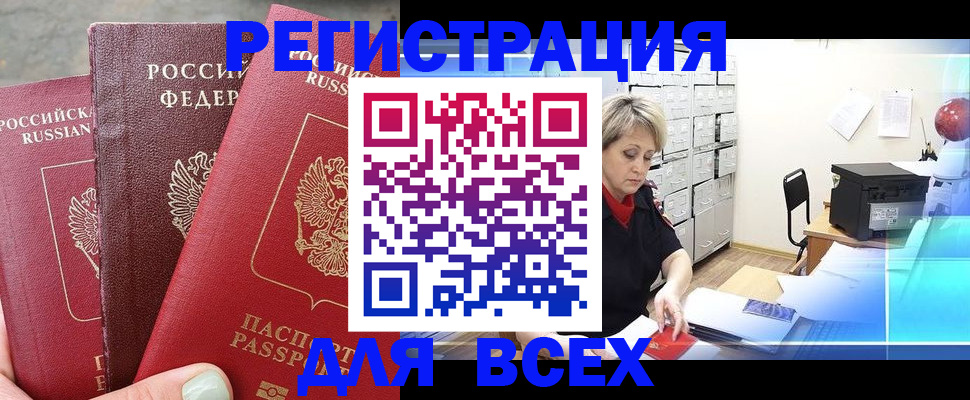 временная регистрация законно в Камешково